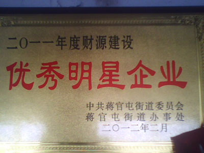 明星企業