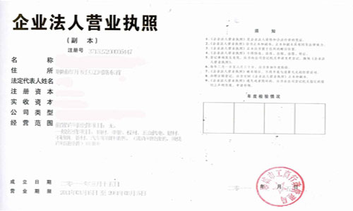 企業法人營業執照